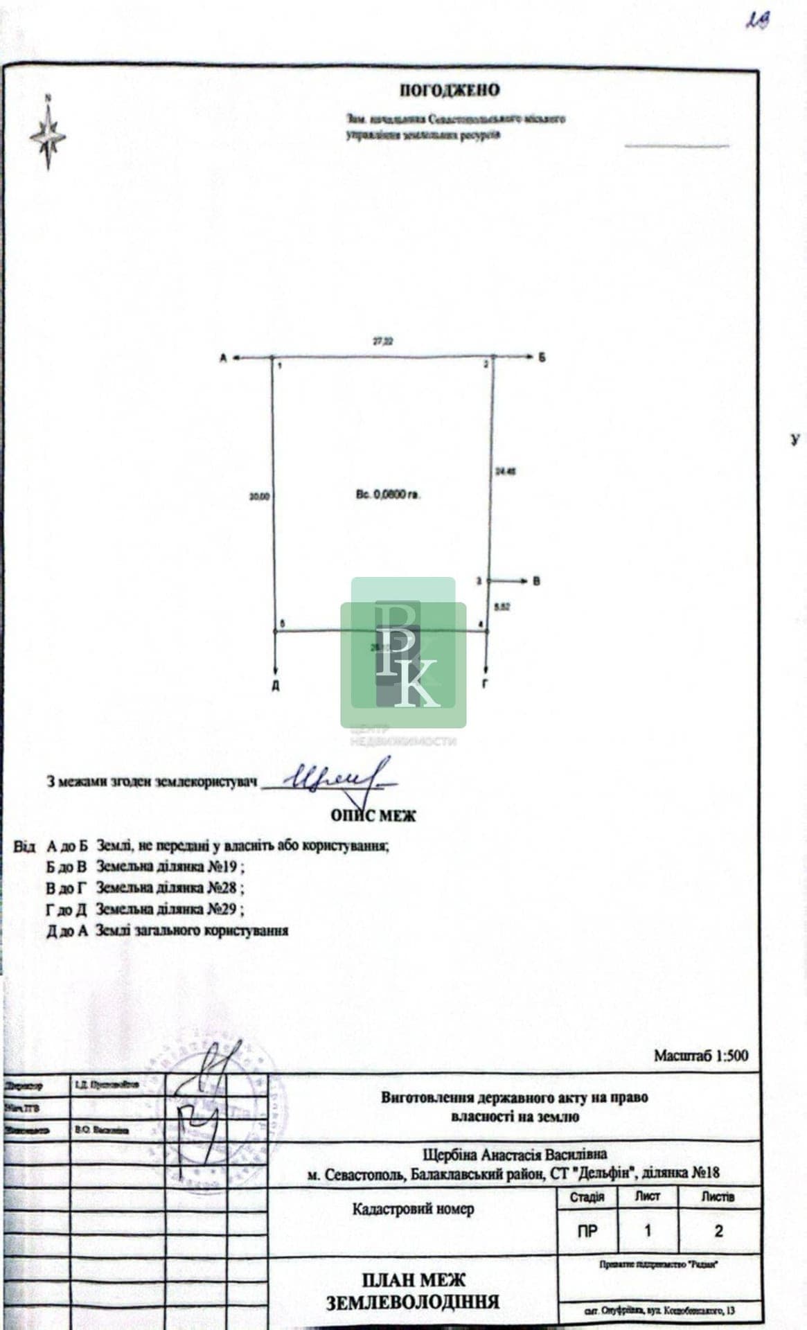 Планировка: Участок, 8 сот.