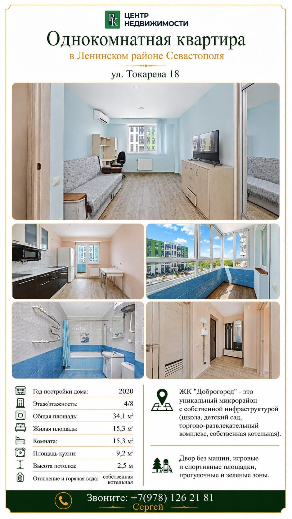 1-комн. квартира 34,1 м², Ленинский район, Севастополь