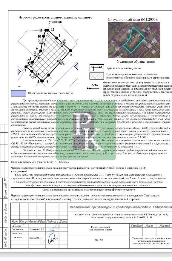 Планировка: Участок, 13 сот.