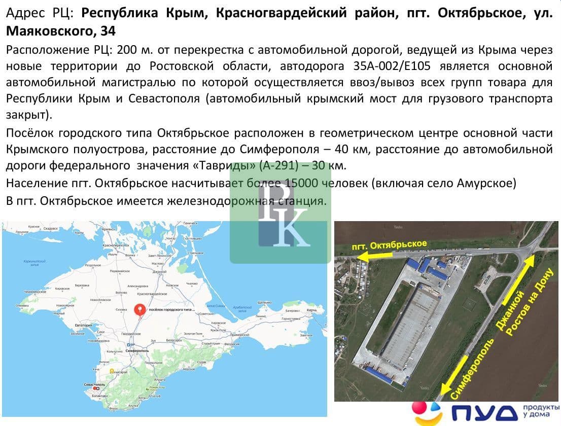 Склад 73842 м², Севастополь