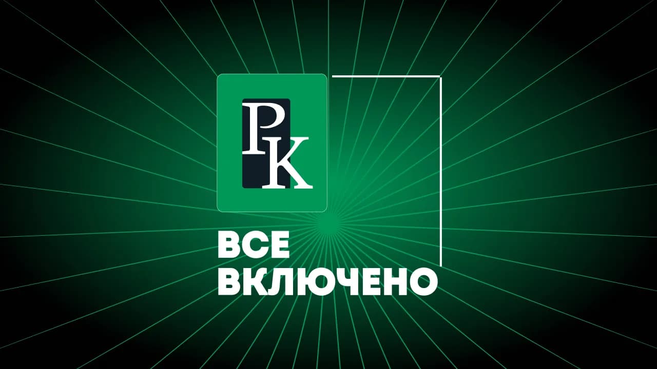 Новый уровень заботы: в Центре недвижимости РК заработала программа «Все включено» для наших клиентов!