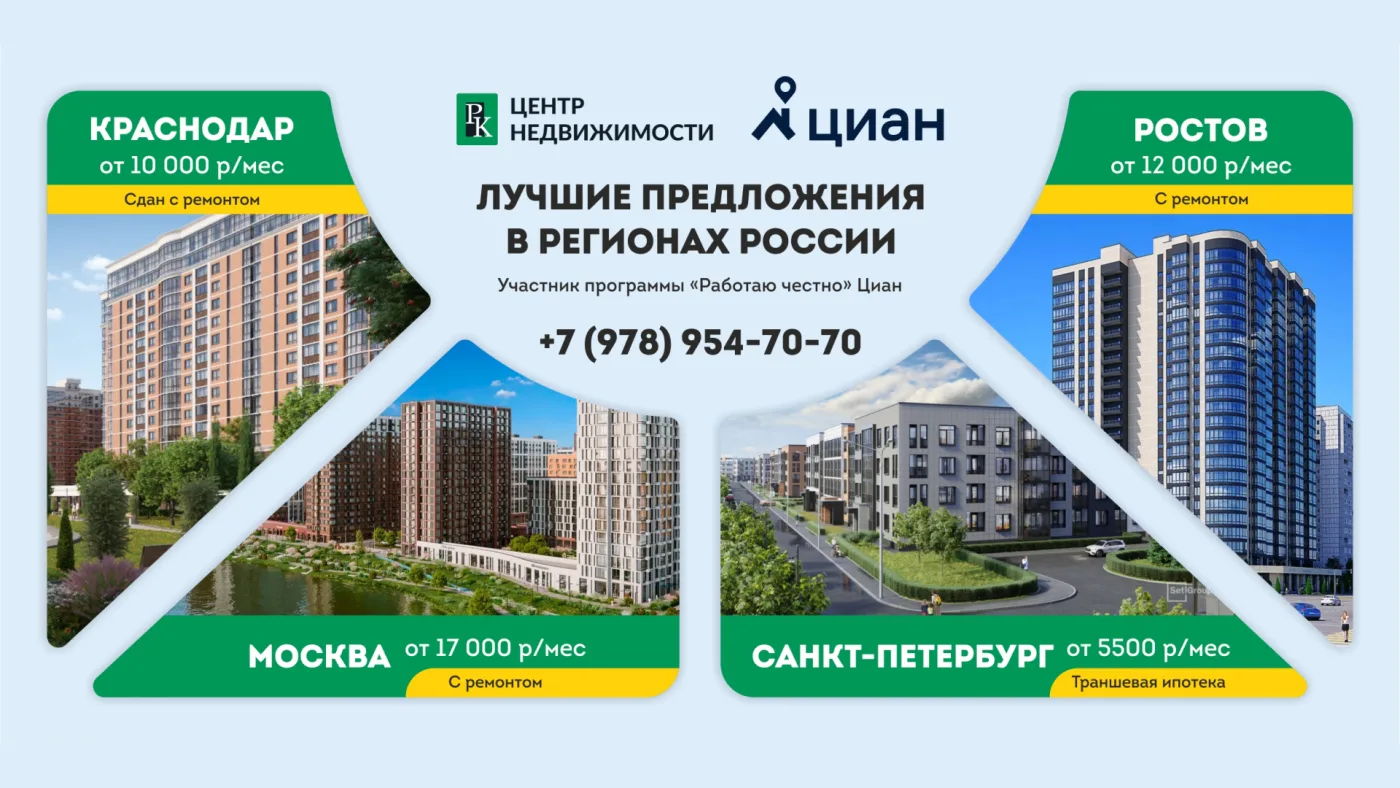Как купить квартиру в Краснодаре, Москве, Санкт-Петербурге или Ростове на лучших условиях