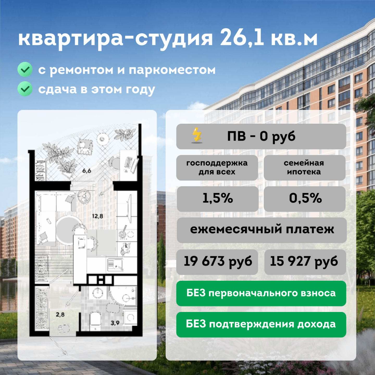 Новостройка без первоначального взноса тюмень. Ипотека от застройщика без первоначального взноса. Новостройка без первоначального взноса.