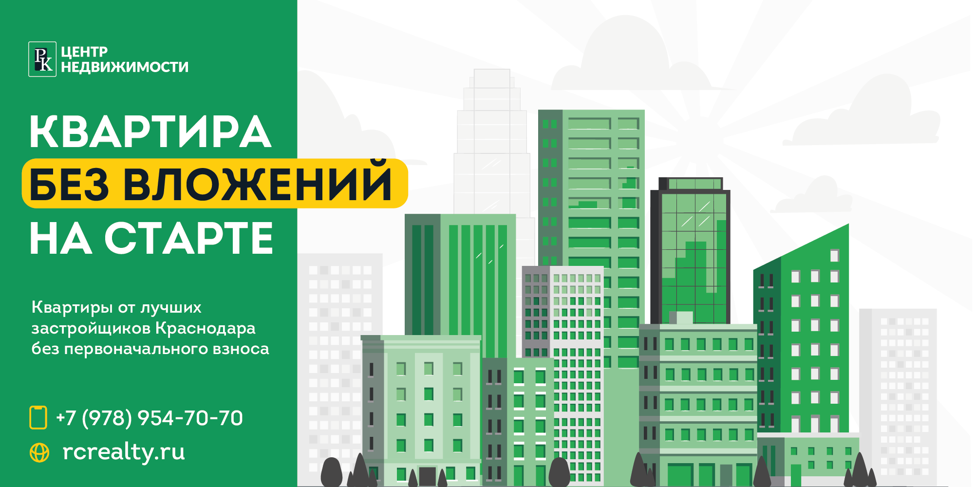 Квартира без вложений на старте: новостройки Краснодара без первоначального  взноса - Центр Недвижимости