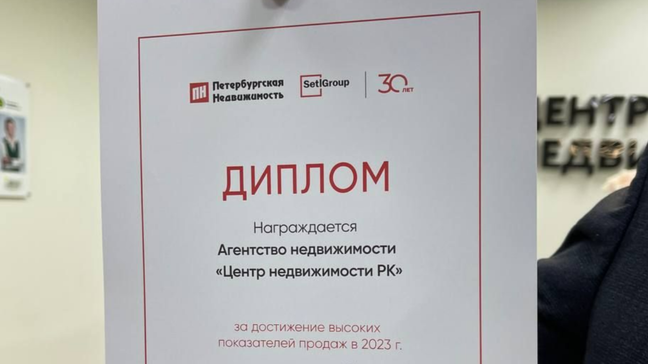 Как выбрать и купить квартиру в Санкт-Петербурге дистанционно? - Центр  Недвижимости