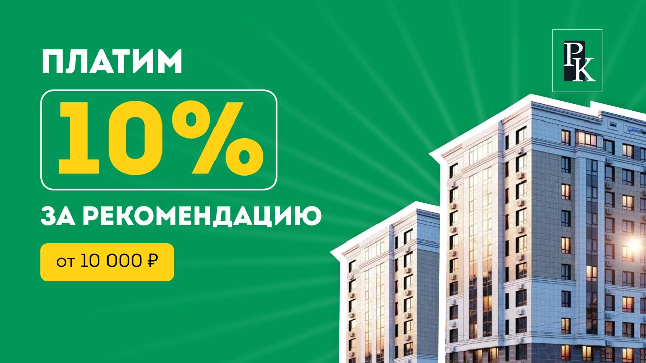 Реферальная программа в Центре недвижимости РК:  ваш дополнительный доход