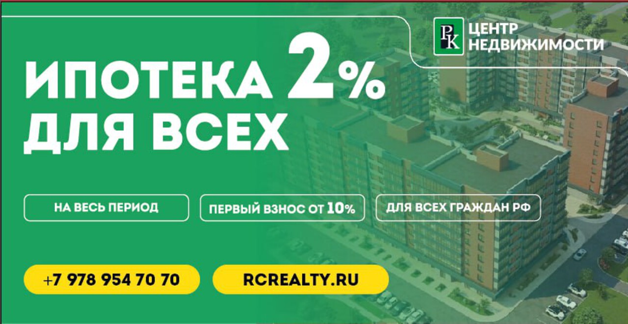 Льготная ипотека 2% для всех: условия 2025